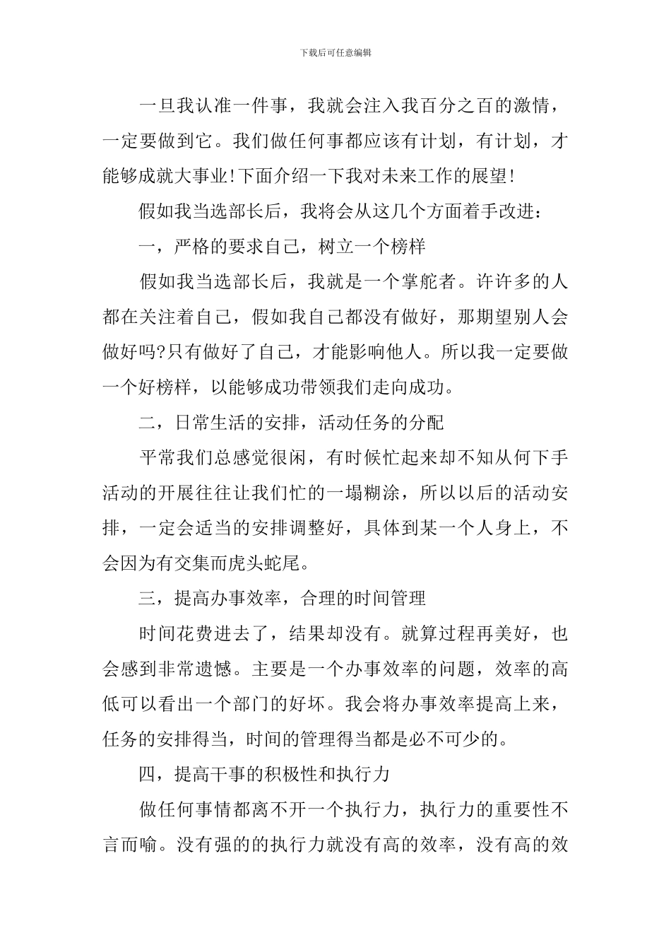 关于竞选学生会部长竞选稿合集五篇_第3页