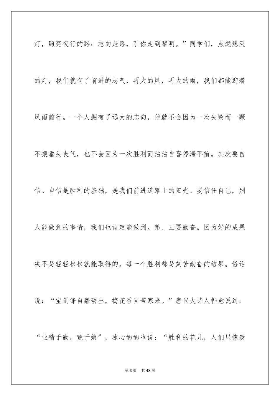 2024优秀学生代表发言稿_23_第3页