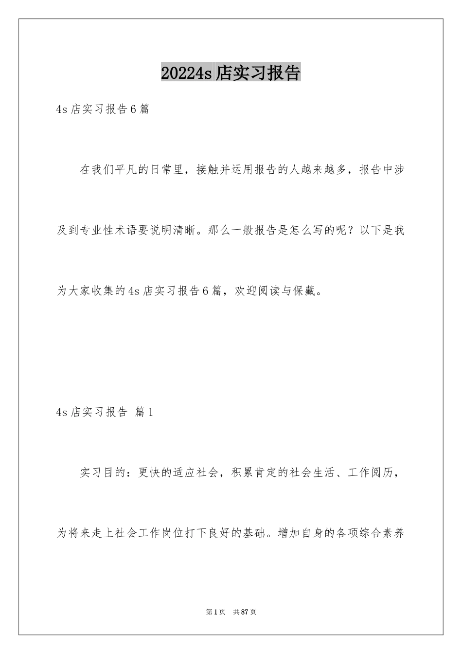 20244s店实习报告_3_第1页
