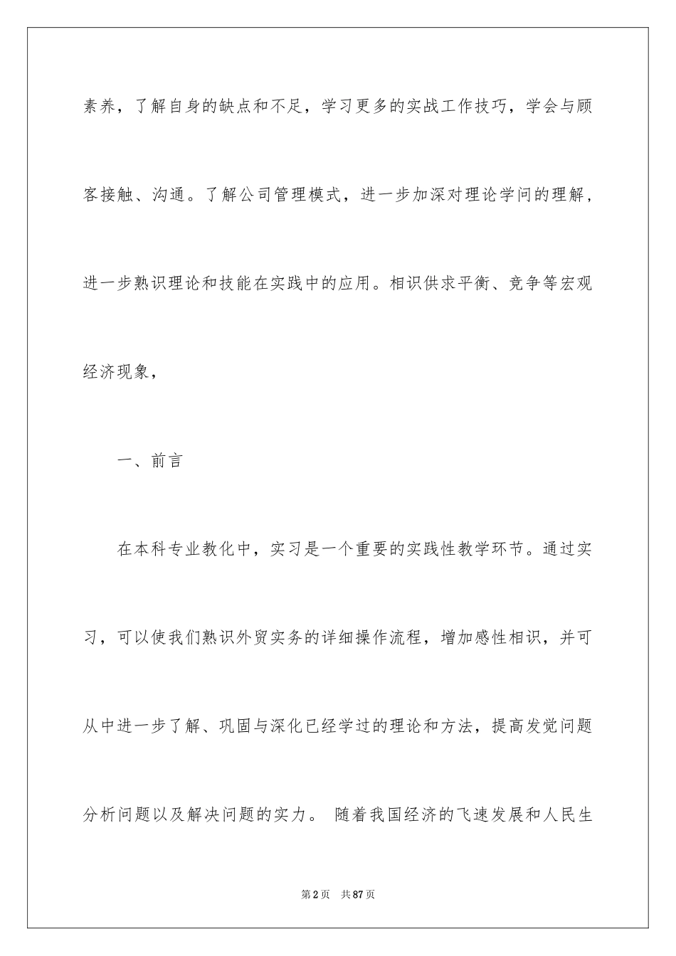 20244s店实习报告_3_第2页