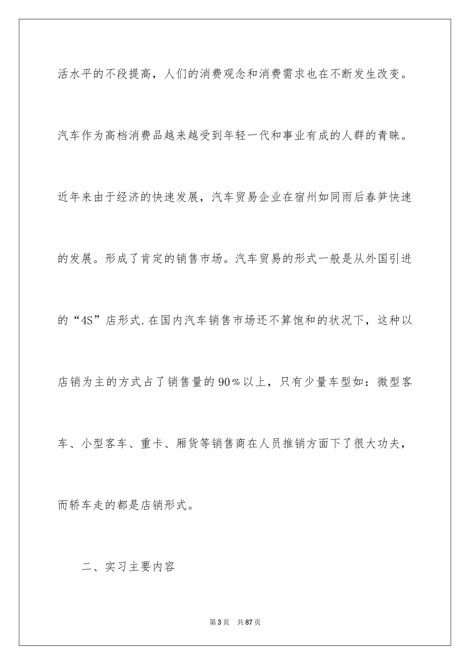 20244s店实习报告_3_第3页