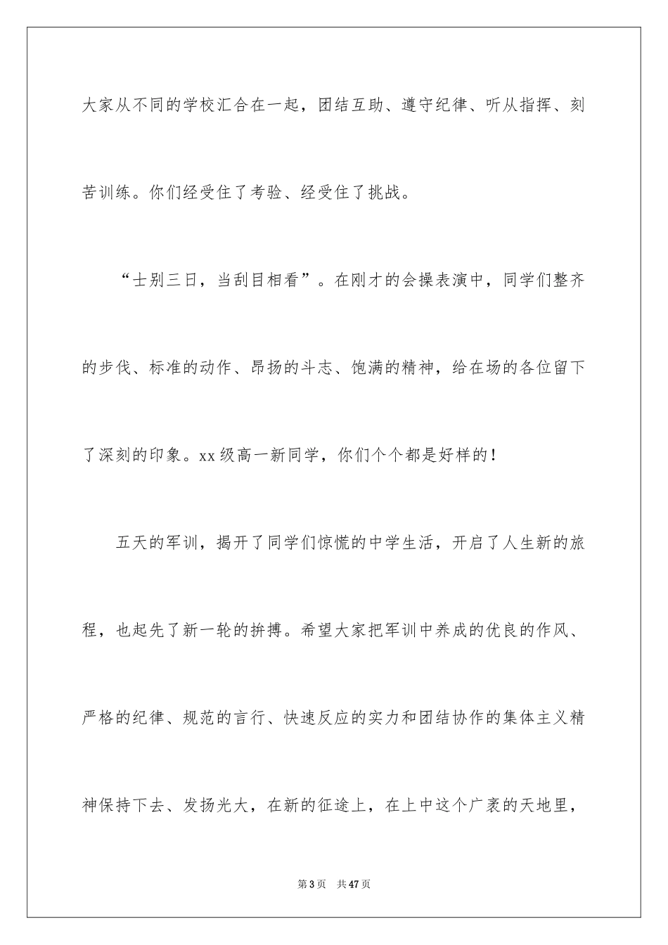 2024军训闭幕式演讲稿_2_第3页