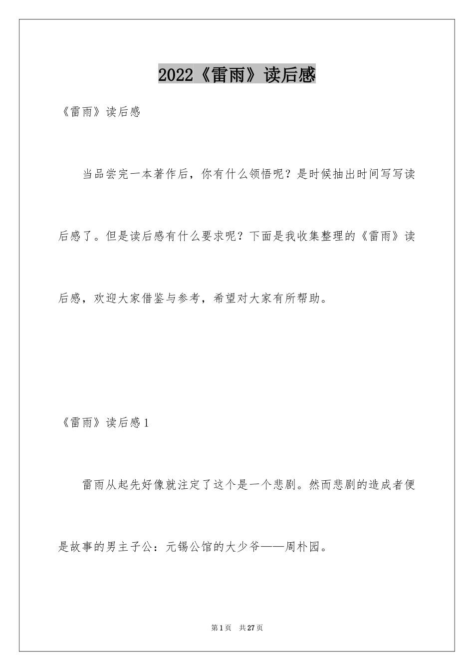 2024《雷雨》读后感_14_第1页