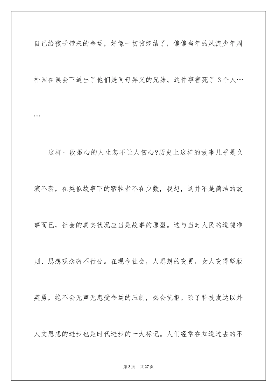 2024《雷雨》读后感_14_第3页