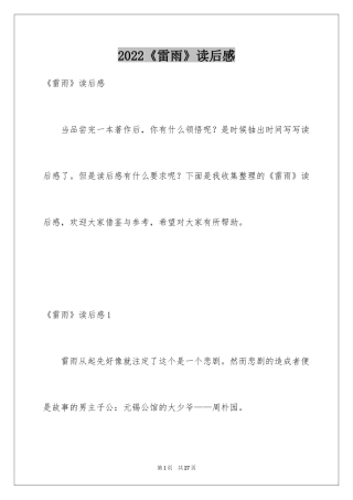 2024《雷雨》读后感_14