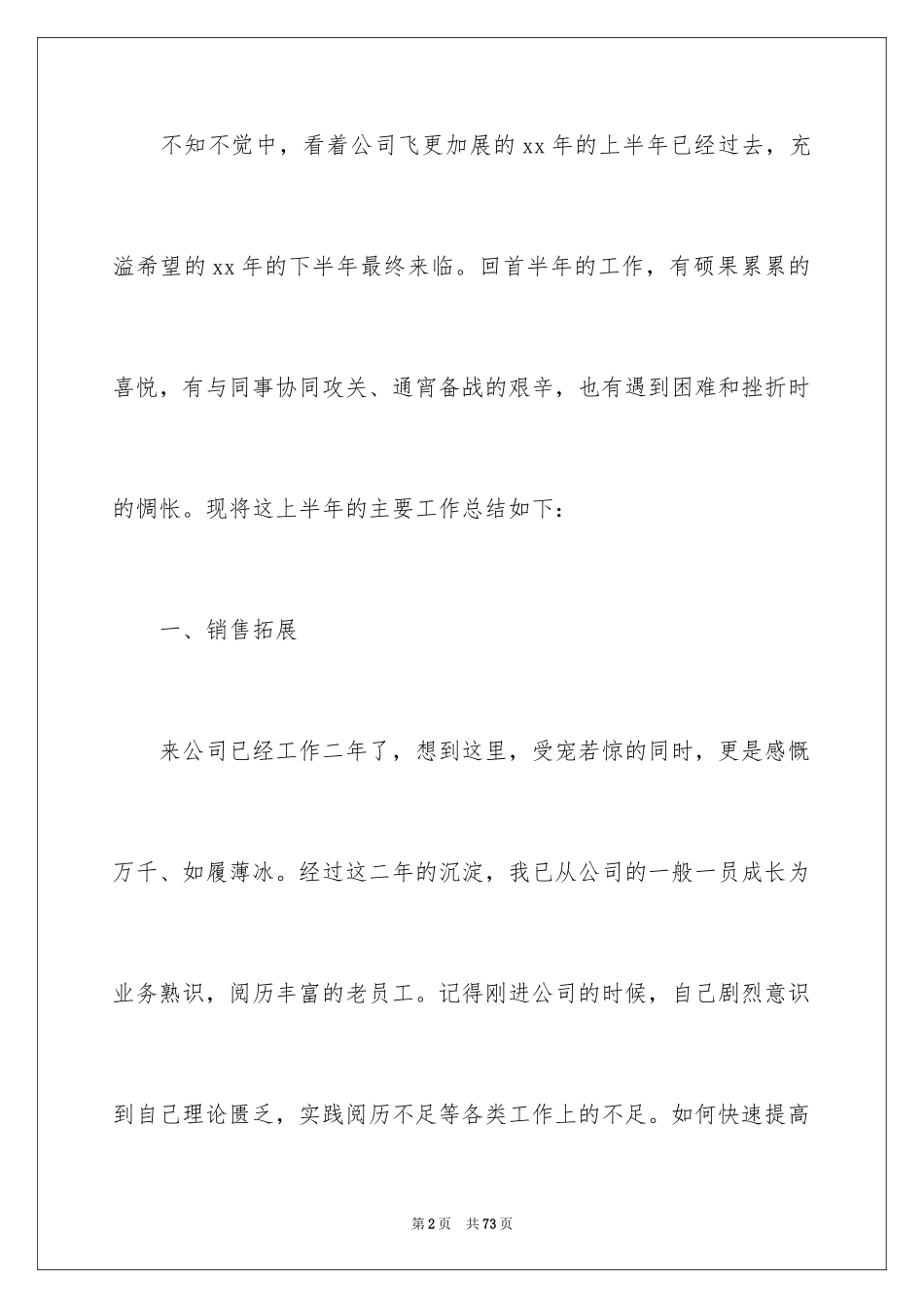 2024个人季度工作总结_18_第2页