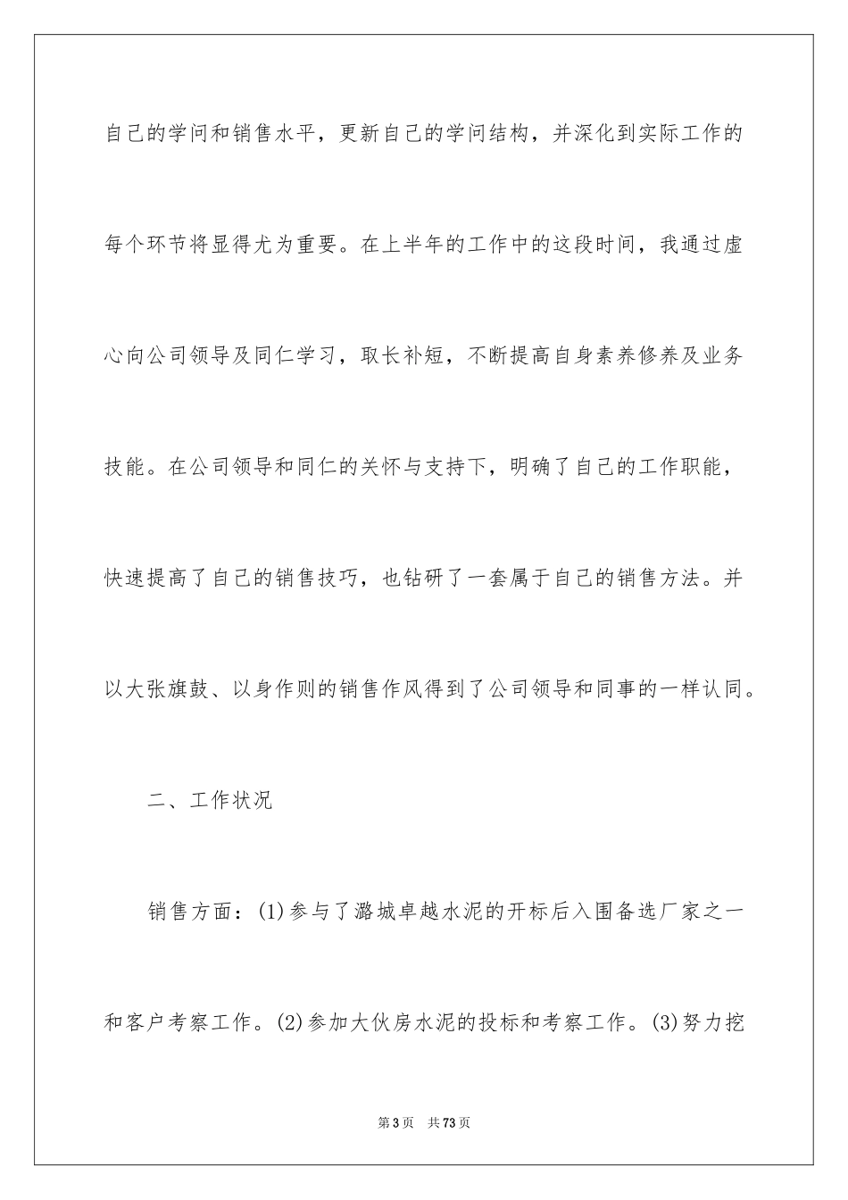 2024个人季度工作总结_18_第3页