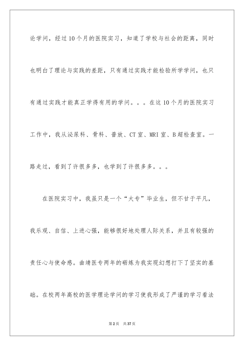 2024去学院实习报告_41_第2页