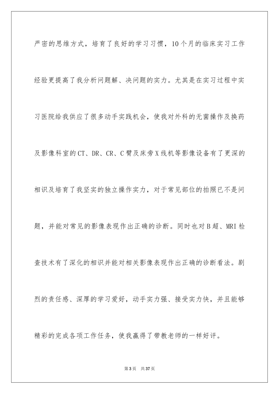 2024去学院实习报告_41_第3页