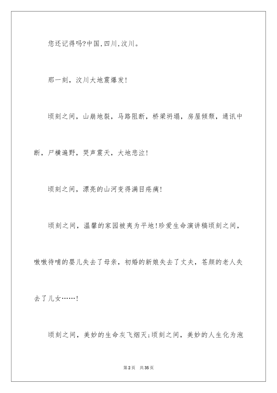 2024中学生珍爱生命演讲稿_177_第2页
