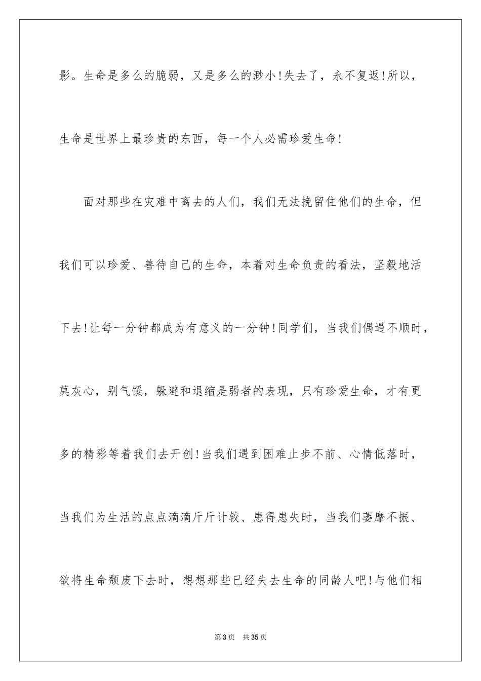 2024中学生珍爱生命演讲稿_177_第3页