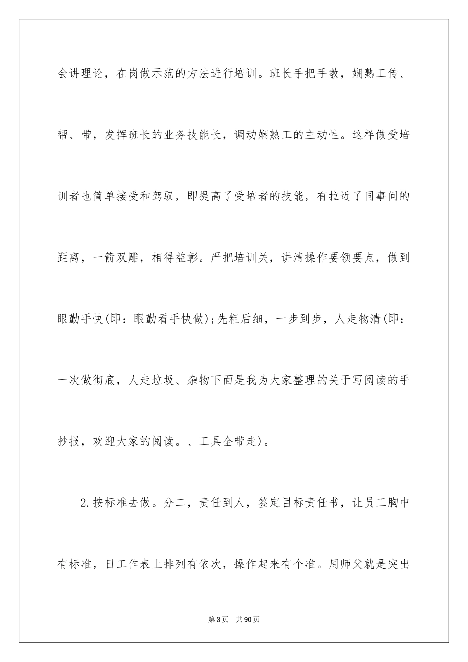 2024保洁员工作总结_10_第3页