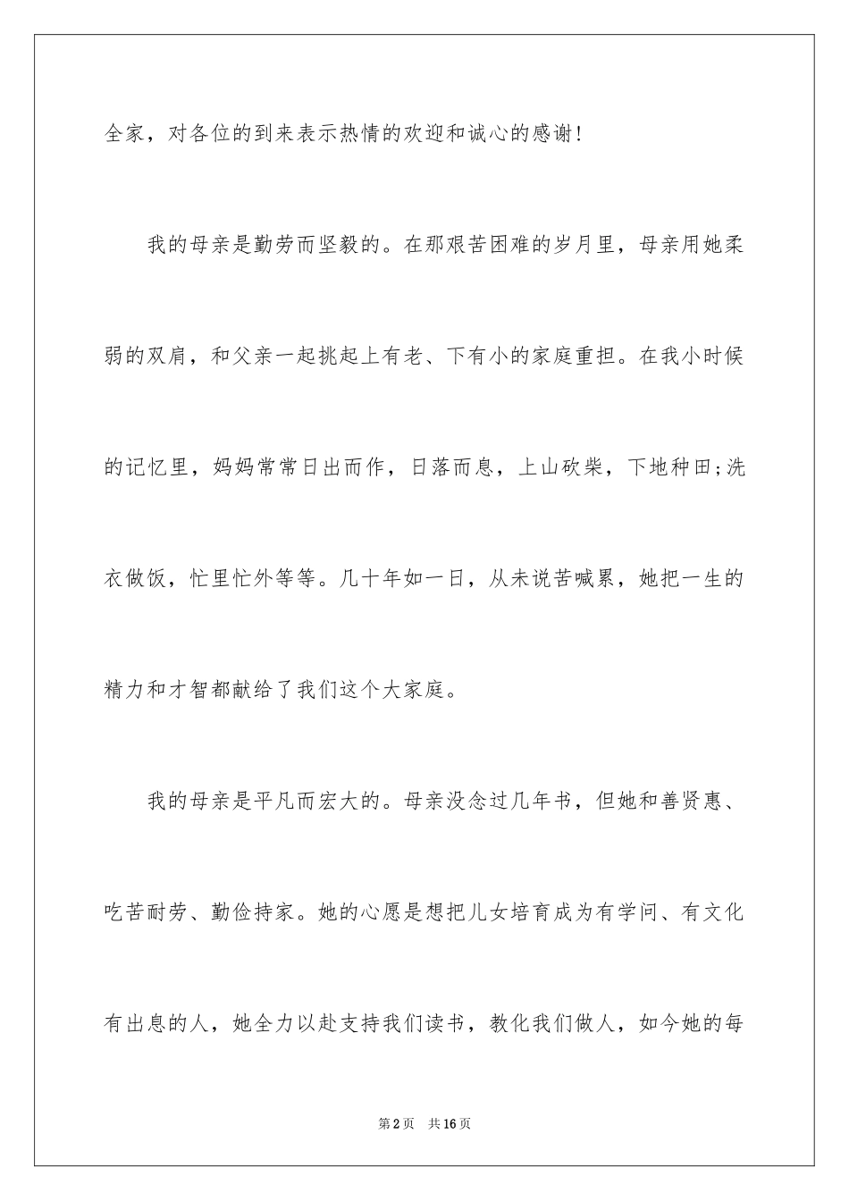 2024十岁生日答谢词_52_第2页