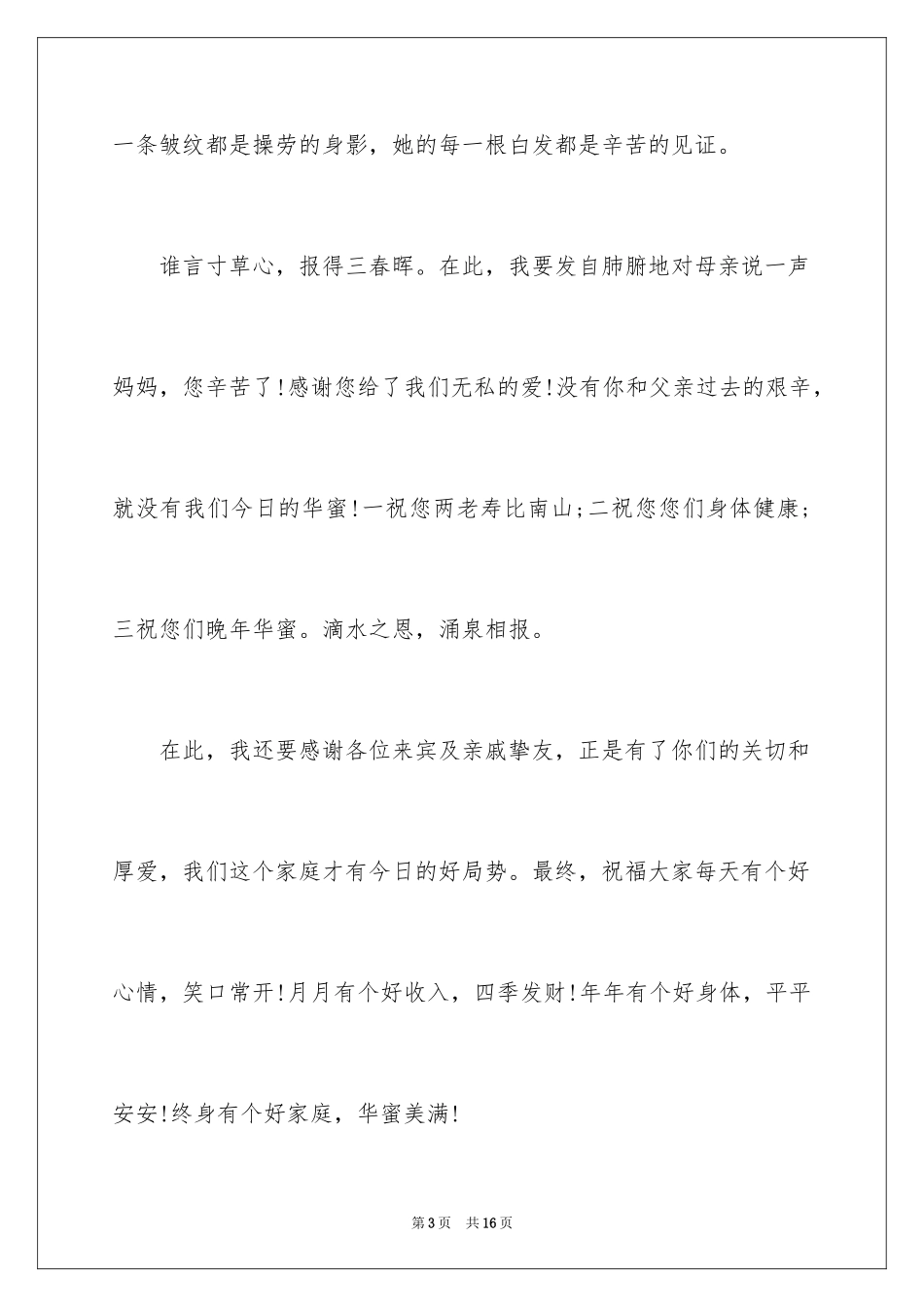 2024十岁生日答谢词_52_第3页