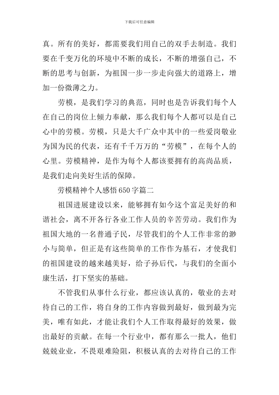 学习劳模精神个人感悟体会650字2024_第2页
