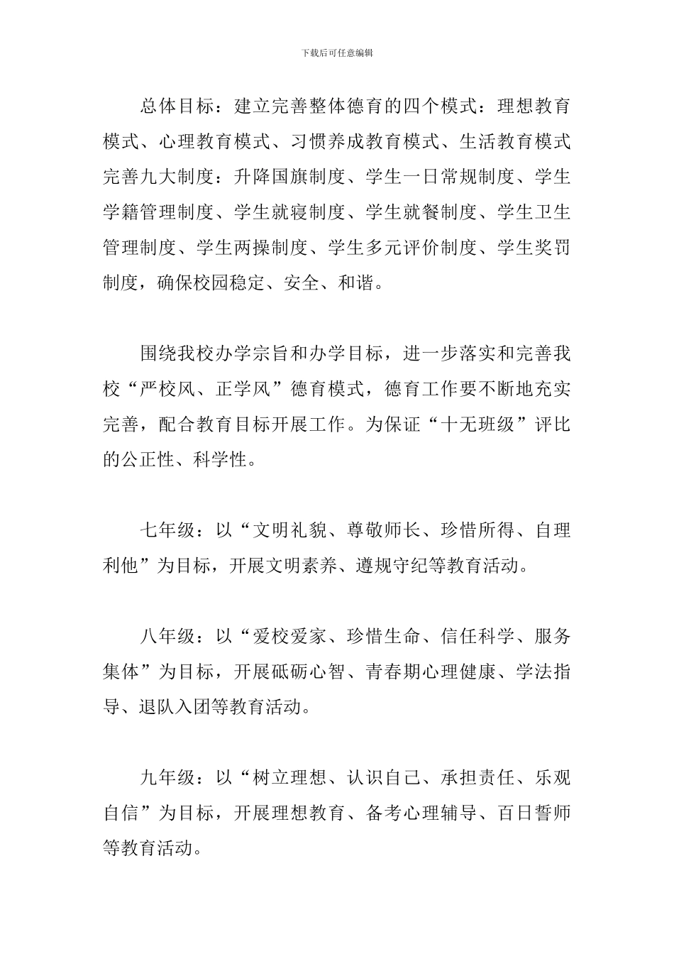 政教处德育工作计划2024_第2页