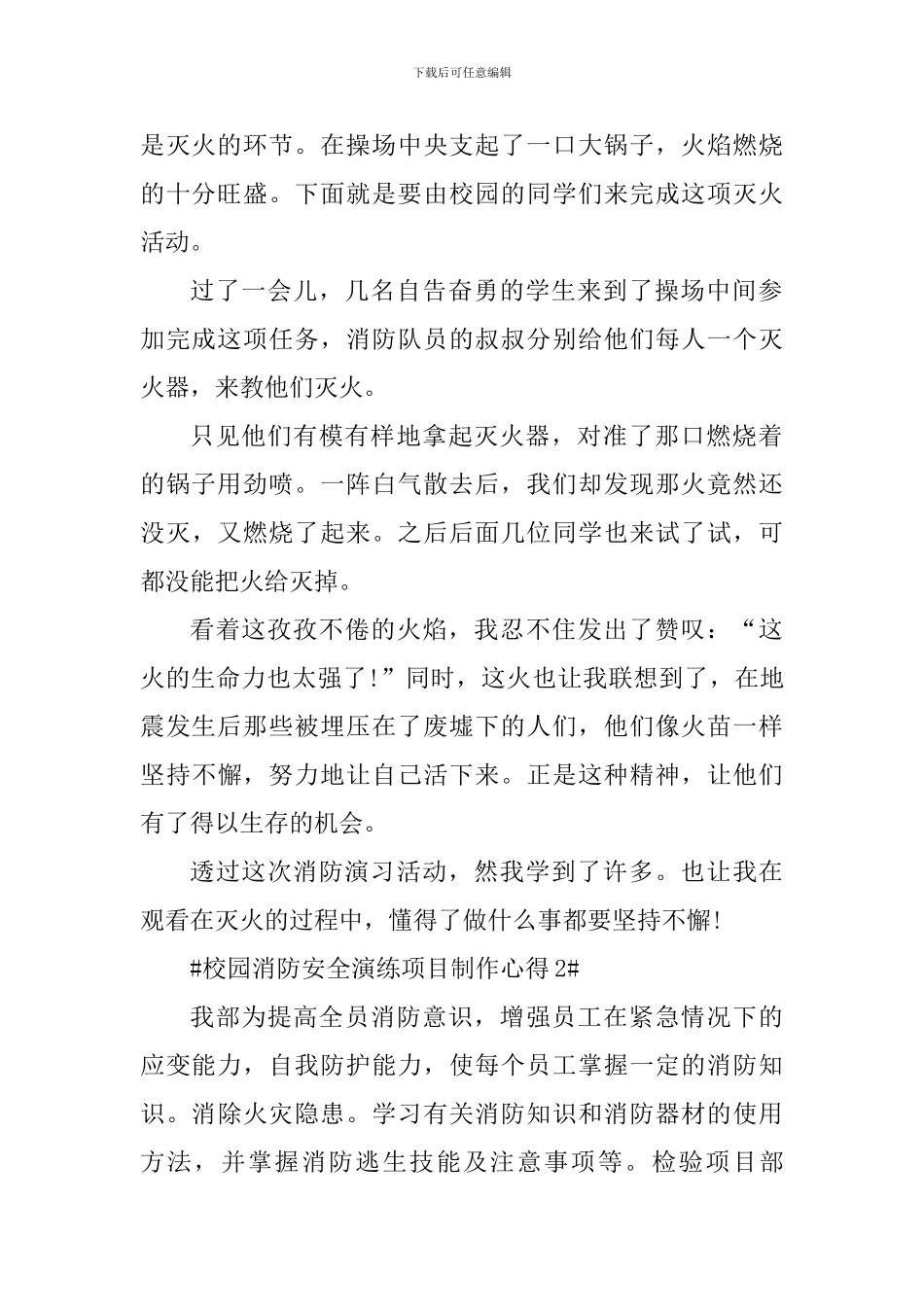 校园消防安全演练项目制作心得_第2页