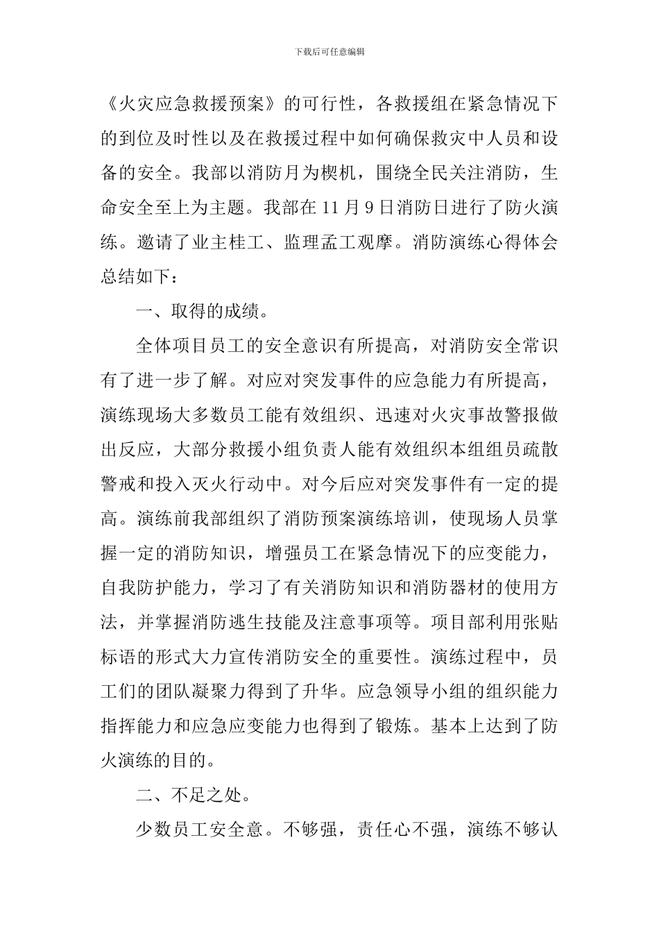 校园消防安全演练项目制作心得_第3页