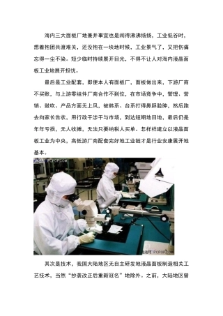 液晶面板制造工艺流程齐全图文讲解