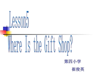 五年级下Lesson5