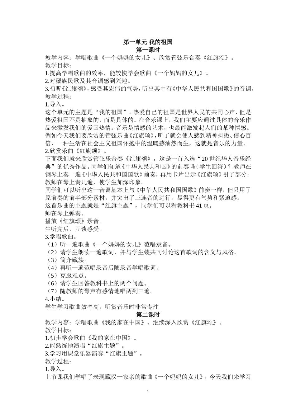 第一单元我的祖国_第1页