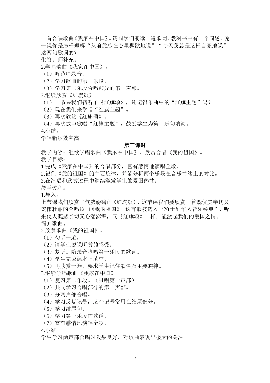 第一单元我的祖国_第2页