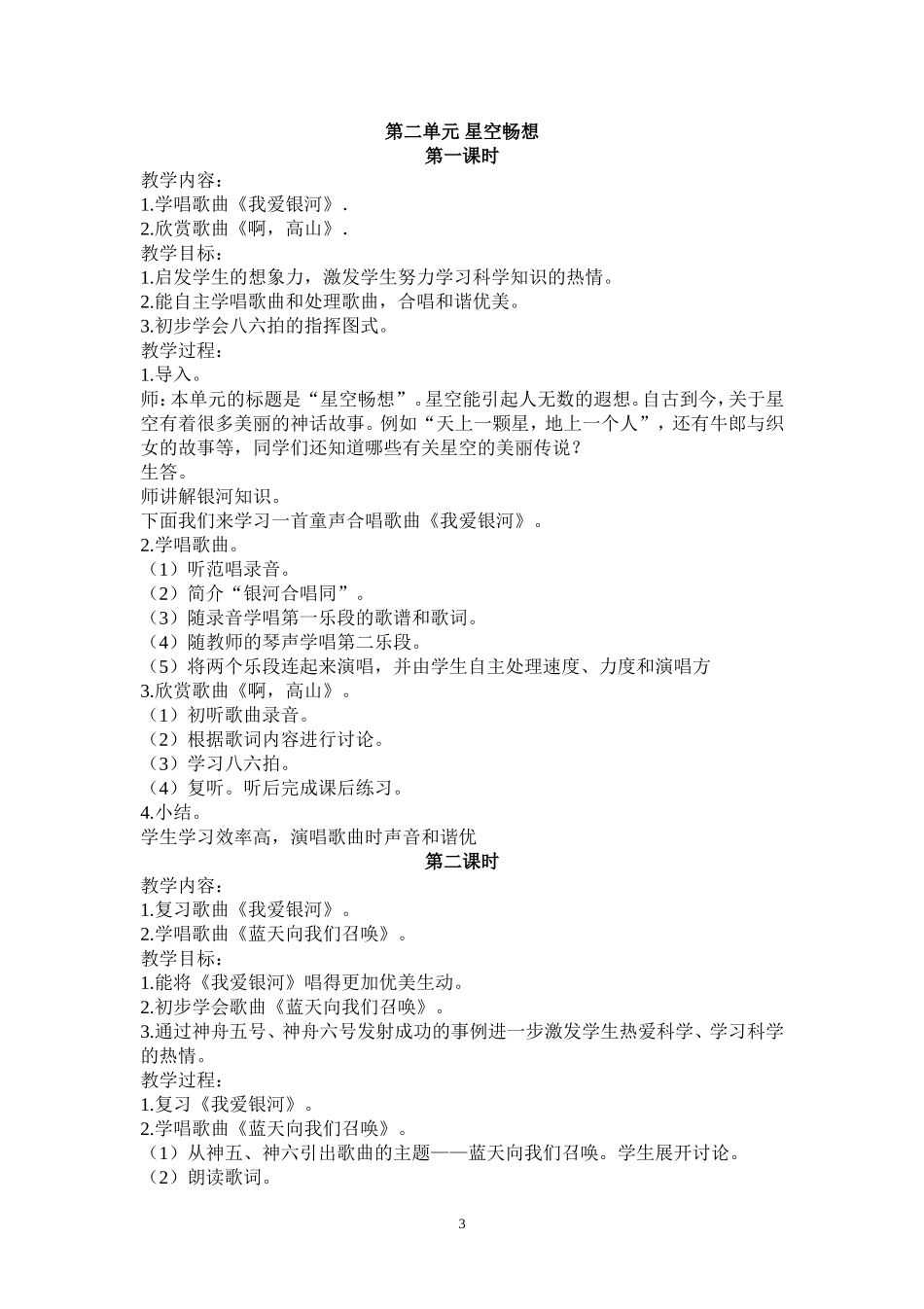 第一单元我的祖国_第3页