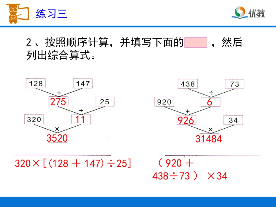 《练习三》习题课件_第3页