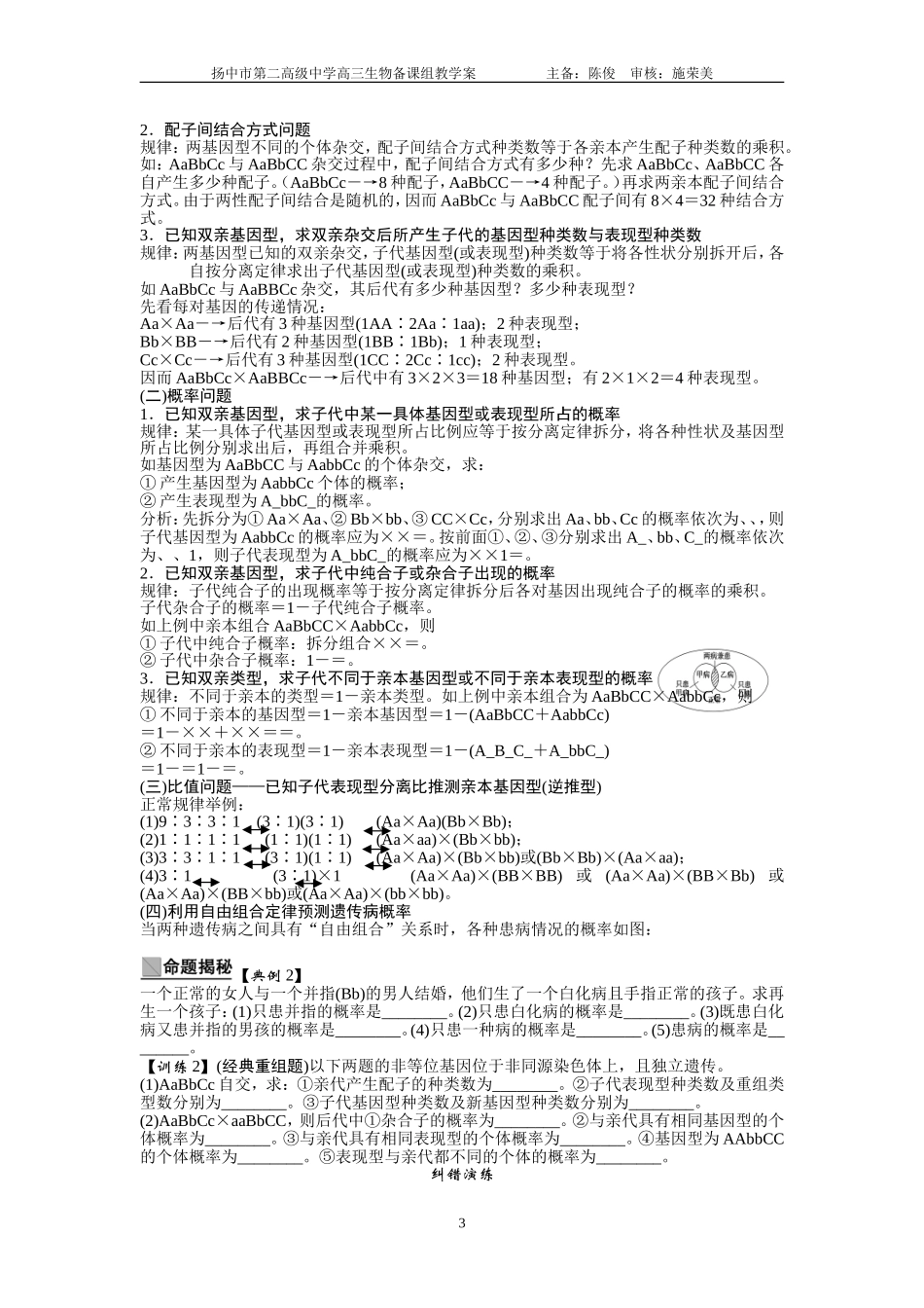 基因的自由组合定律_第3页