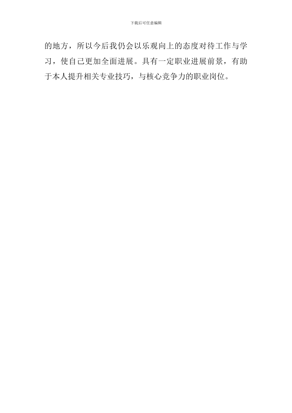 毕业生的就业推荐表自我鉴定_第2页