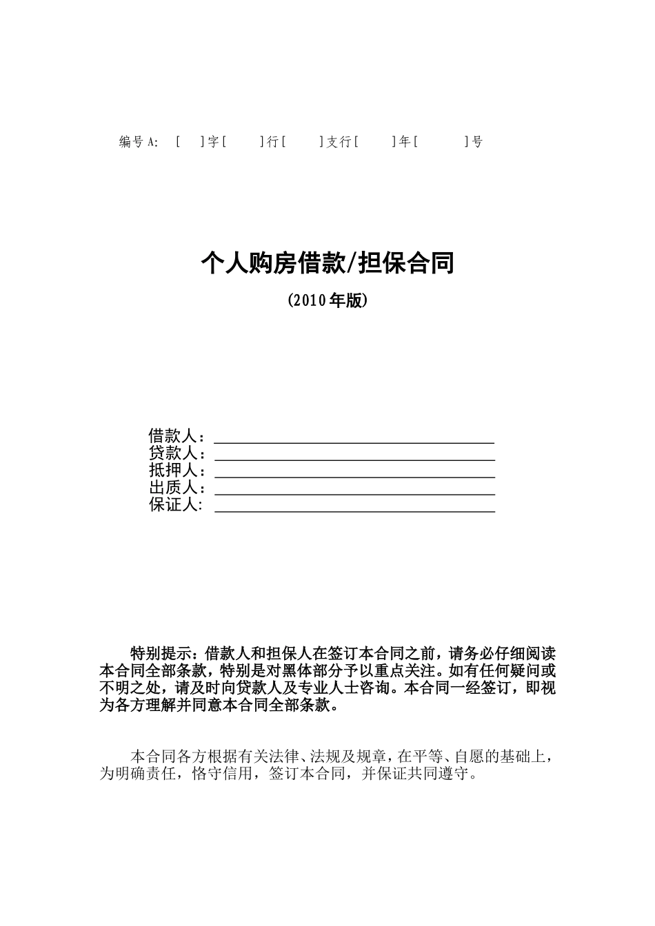 中国工商银行个人购房借款担保合同_第1页