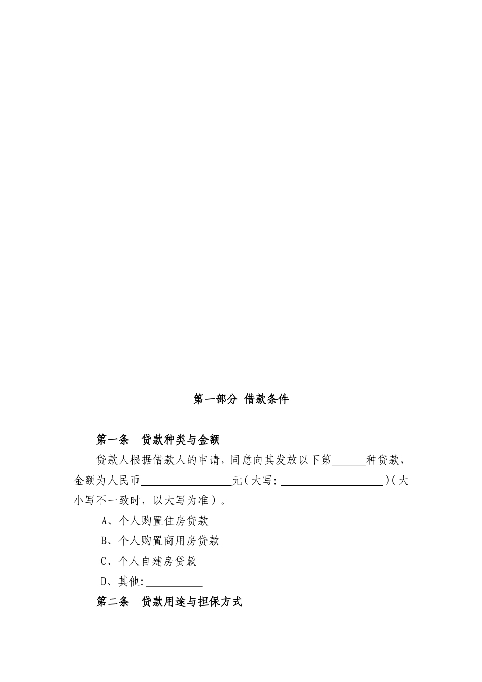 中国工商银行个人购房借款担保合同_第2页