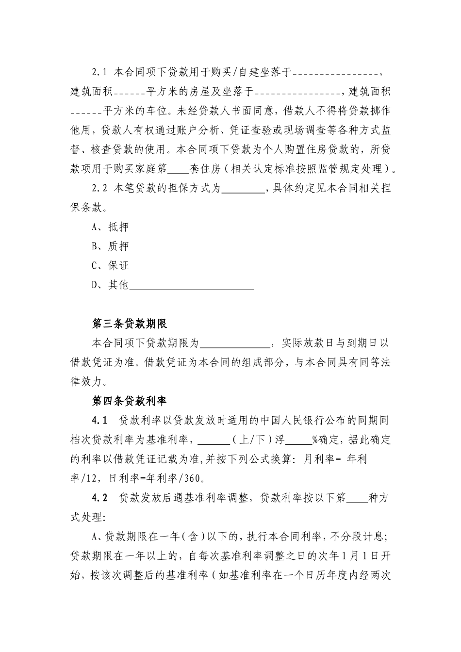 中国工商银行个人购房借款担保合同_第3页