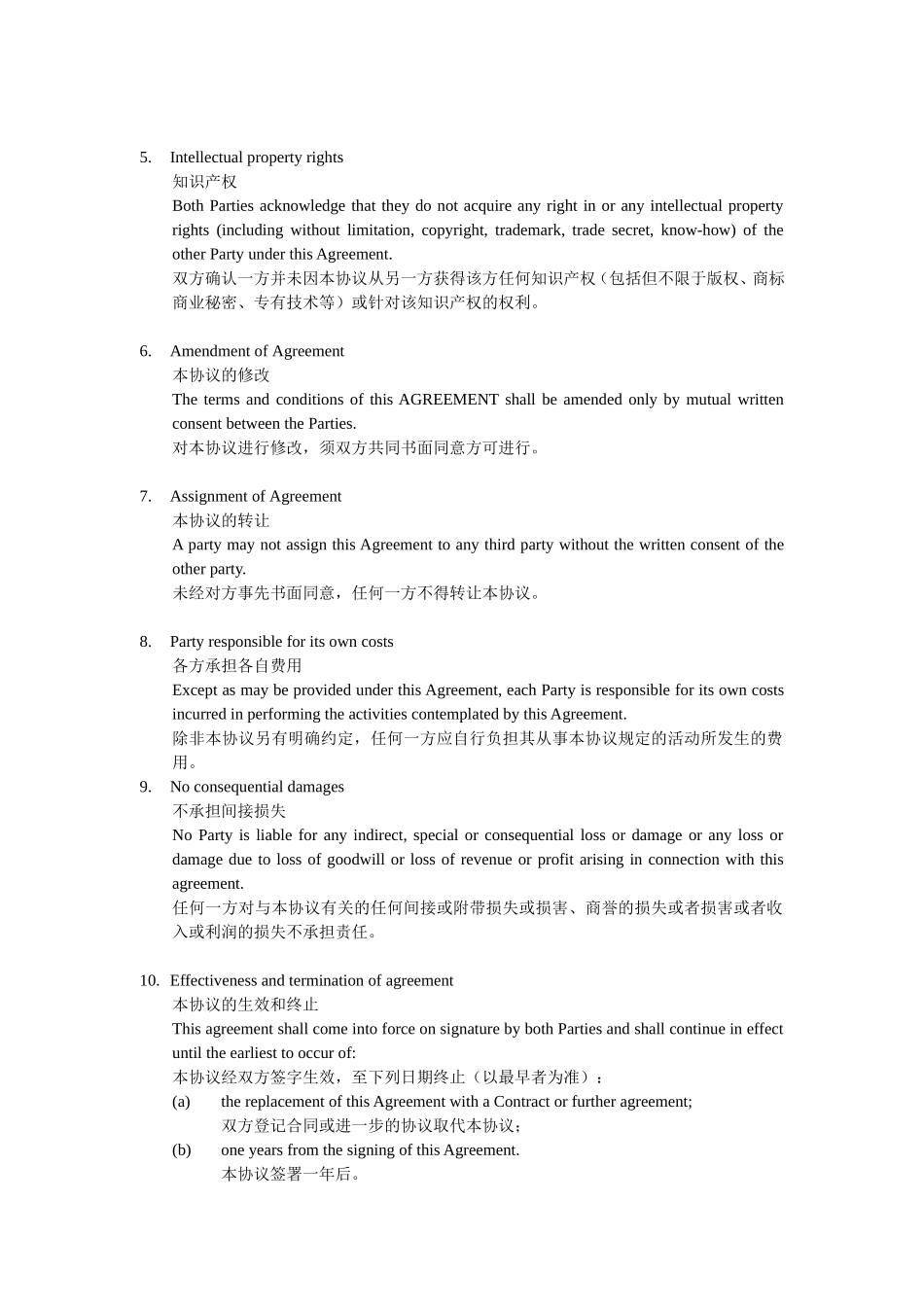 战略合作协议(中英文)_第3页