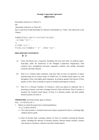 战略合作协议(中英文)