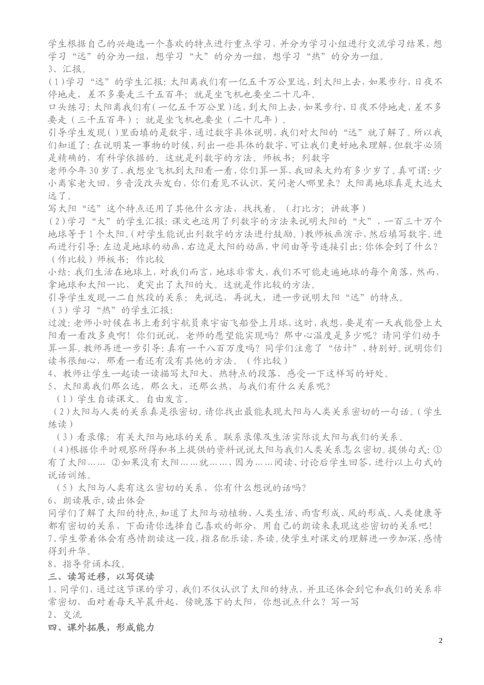 21课《太阳》教学设计-(1)_第2页