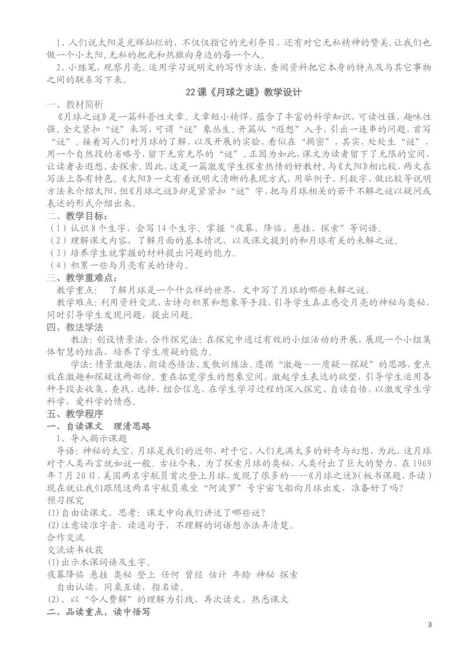 21课《太阳》教学设计-(1)_第3页