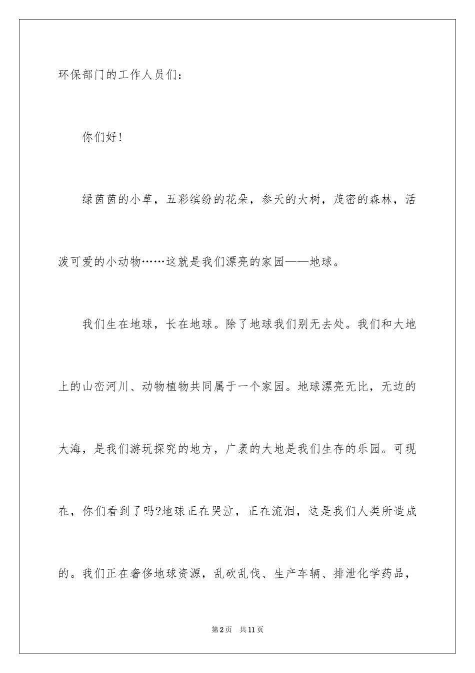 2024世界地球日倡议书_68_第2页