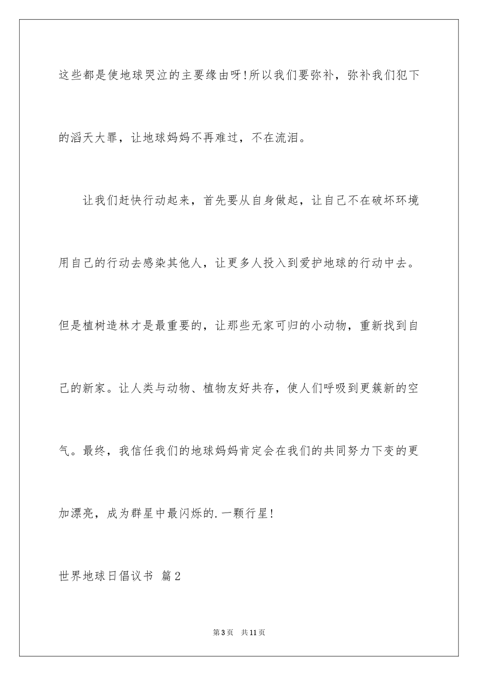 2024世界地球日倡议书_68_第3页