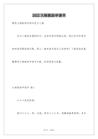 2024大病救助申请书_51