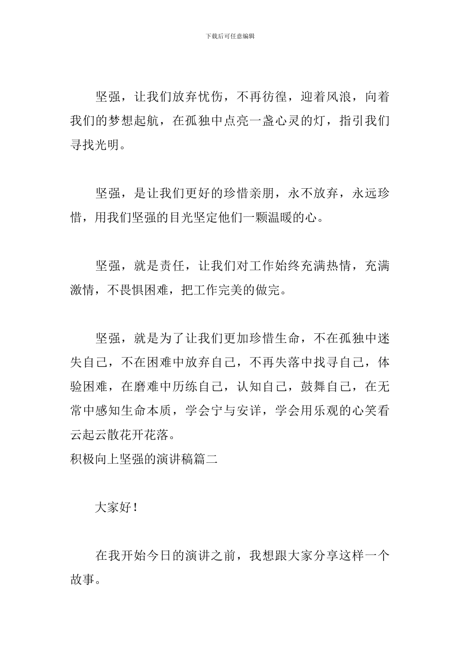积极向上坚强的演讲稿5篇_第2页