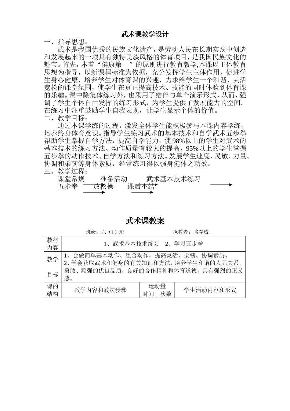 体育课教学设计、教案_第1页