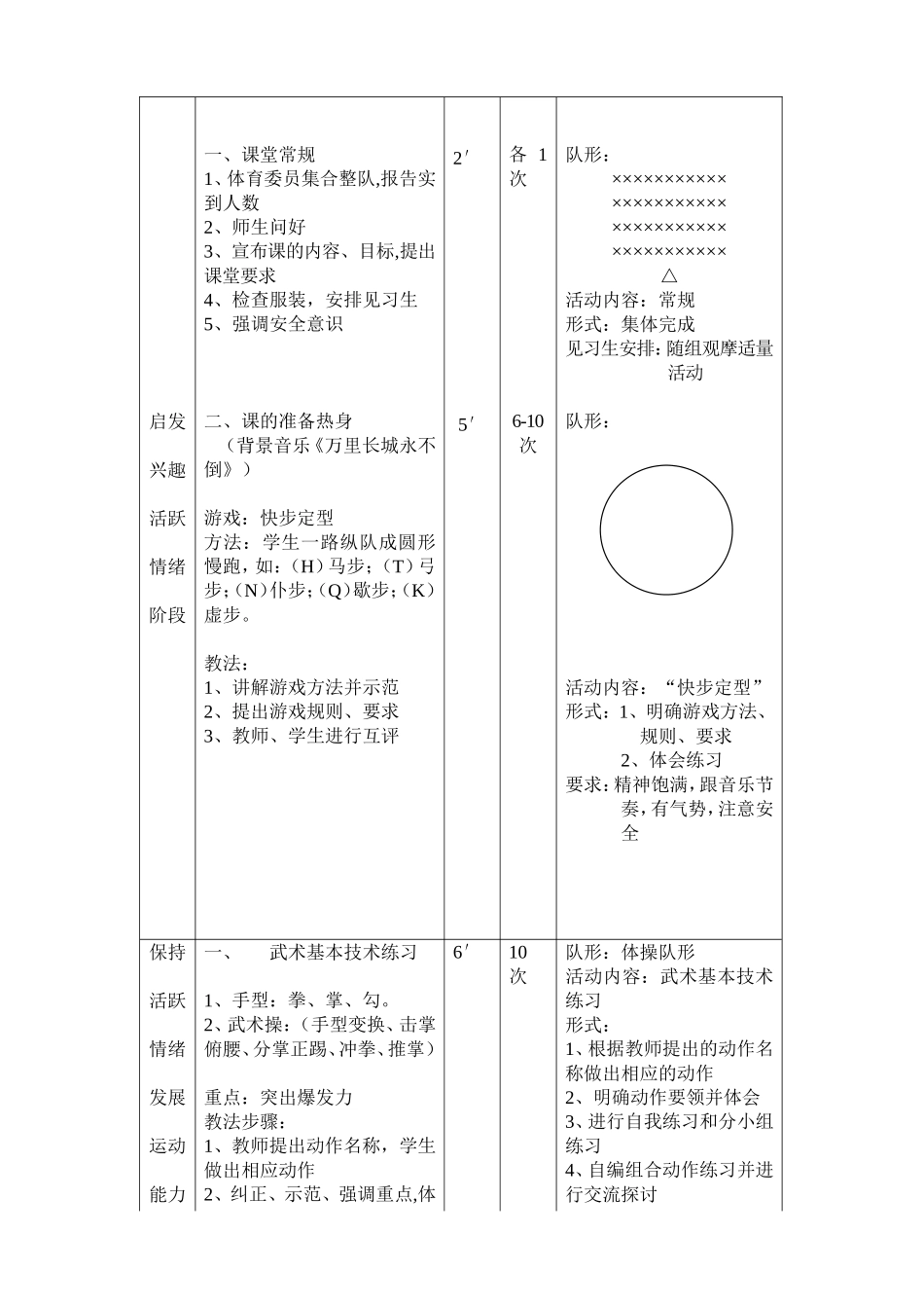 体育课教学设计、教案_第2页