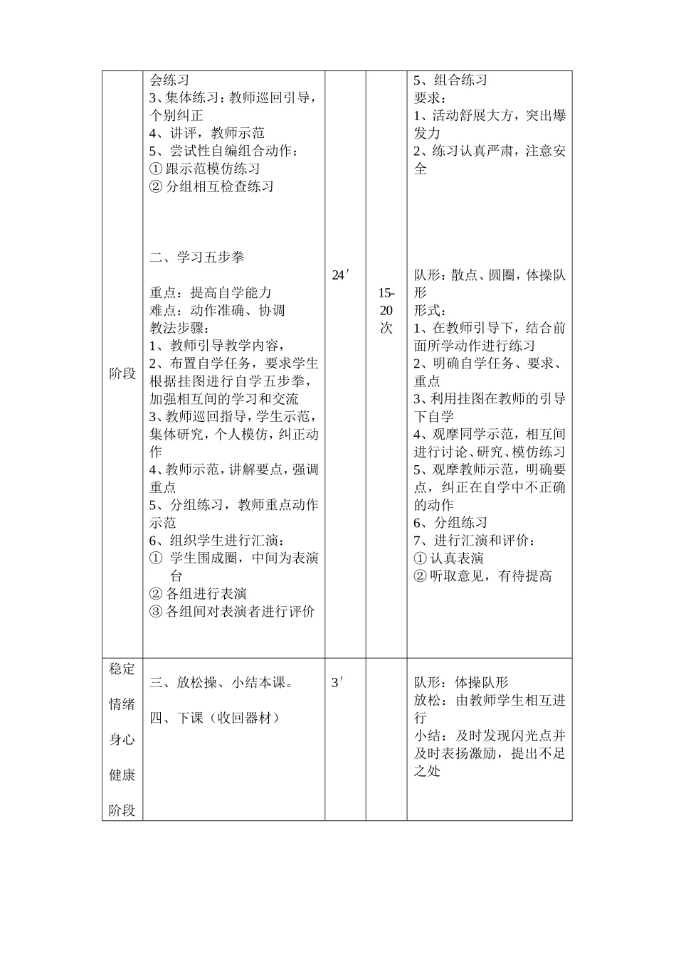 体育课教学设计、教案_第3页