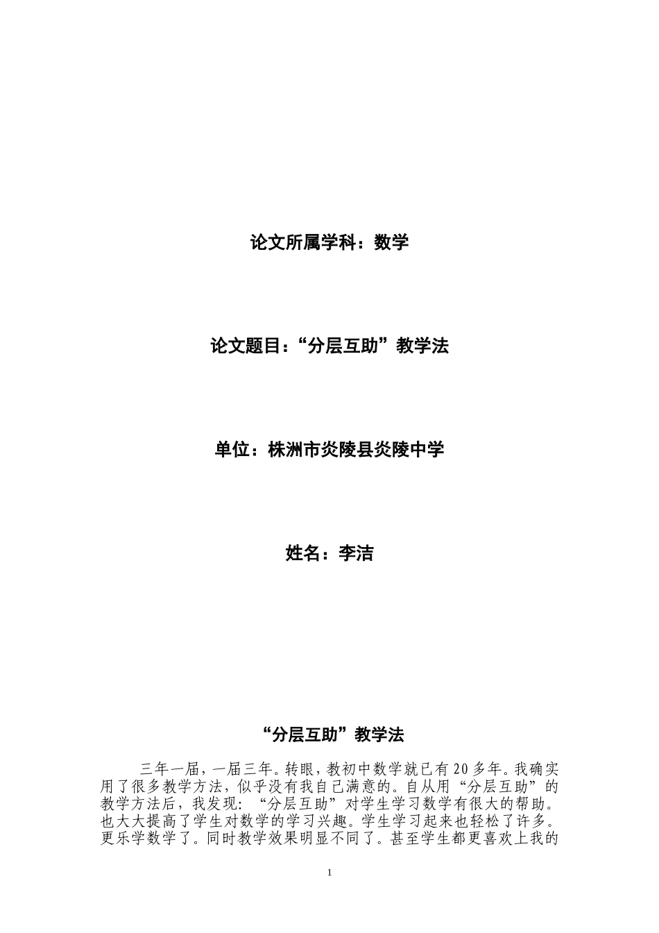 炎2014陵中学李洁的论文_第1页