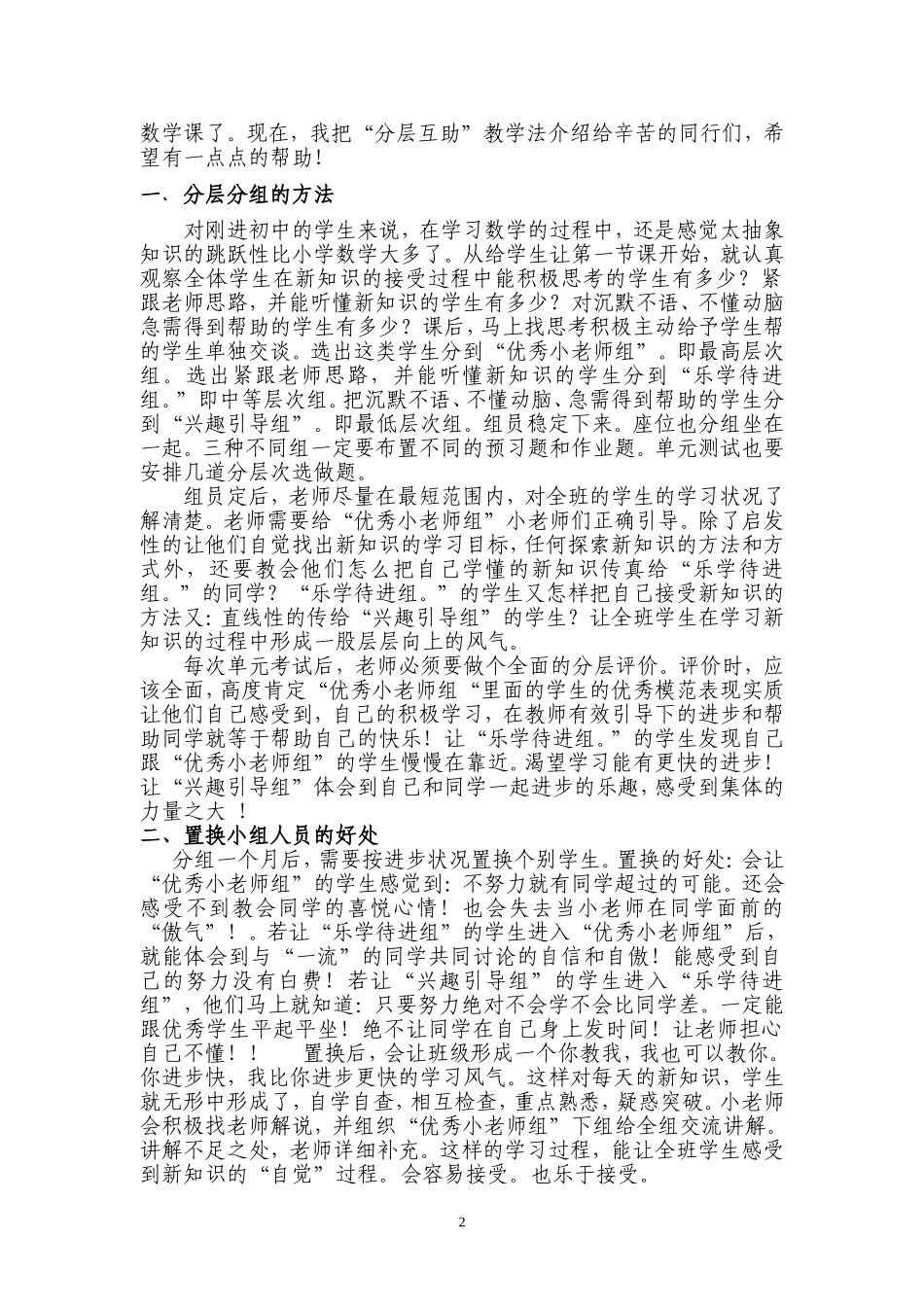 炎2014陵中学李洁的论文_第2页