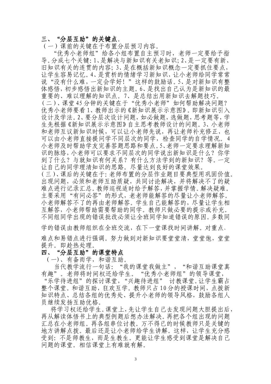 炎2014陵中学李洁的论文_第3页