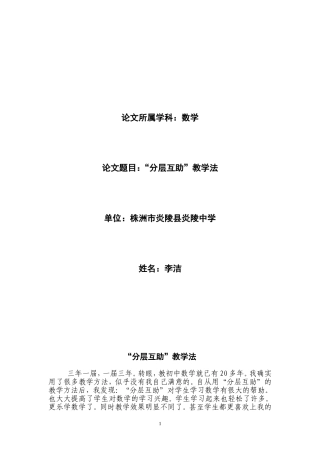 炎2014陵中学李洁的论文