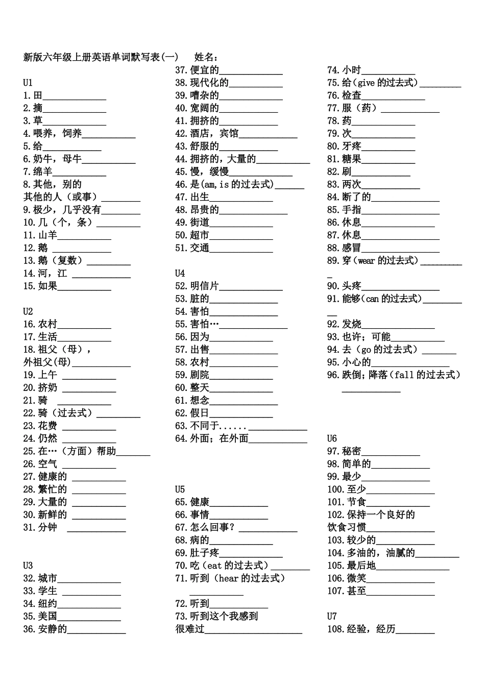 新版六年级上册英语单词默写表_第1页