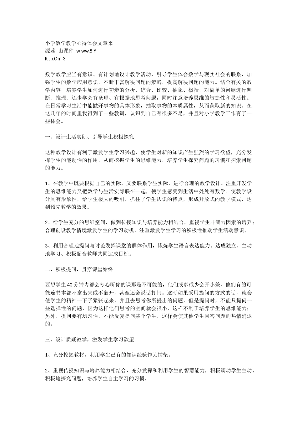 小学数学教学心得体会文章来_第1页